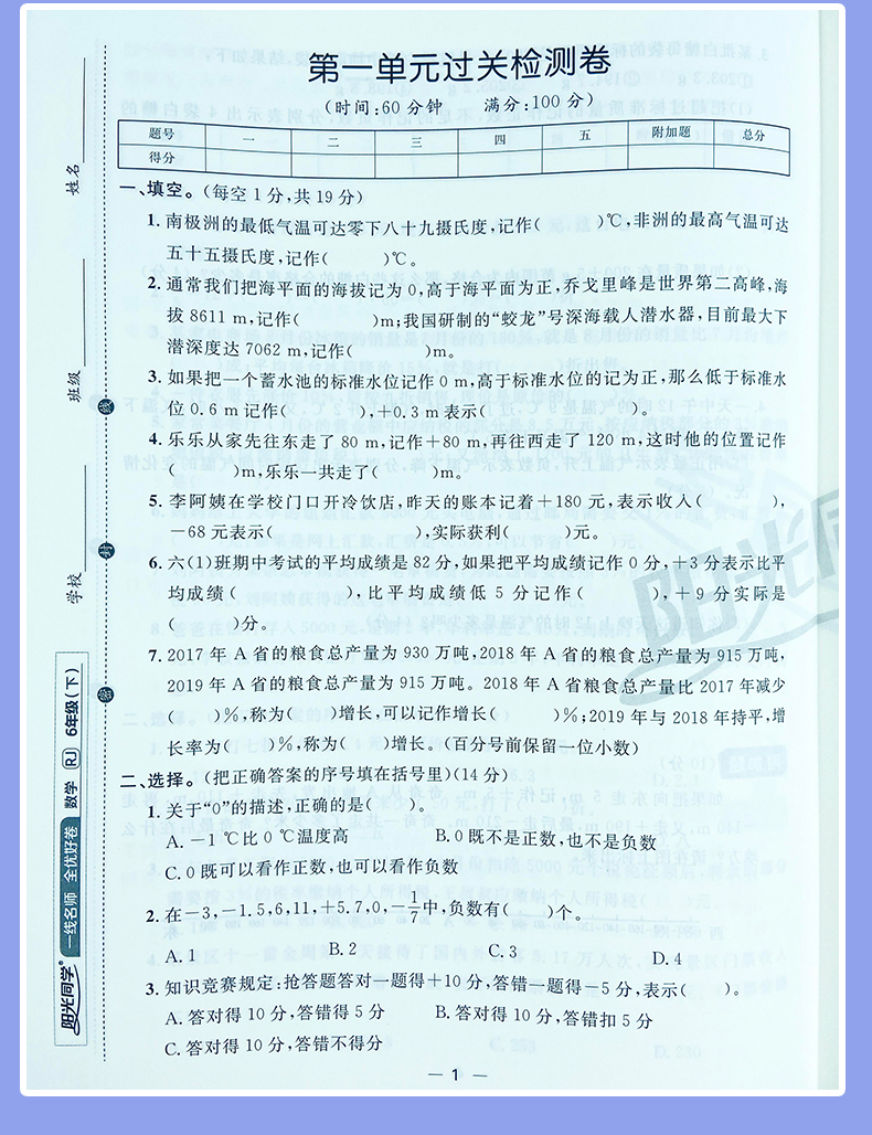 2021版宇轩图书阳光同学全优好卷小学六年级语文数学英语试卷下册人教版RJ版6年级同步试卷单元检测卷期中期末测试题