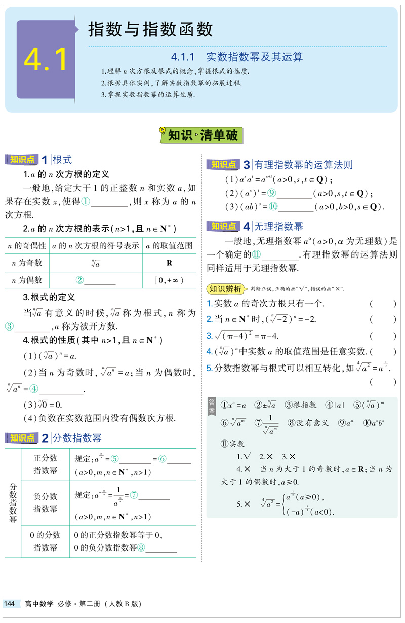 【配套新教材】2021版五年高考三年模拟必修第二册数学人教B版 曲一线高中53同步讲解练习含疑难破 配套高一数学必修第2册B版课本