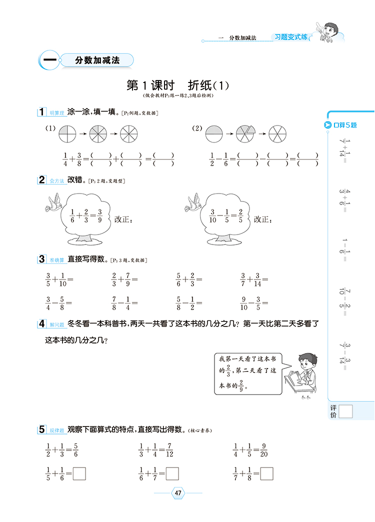 小学走向优等生五年级数学下北师版北京师大版2021春用