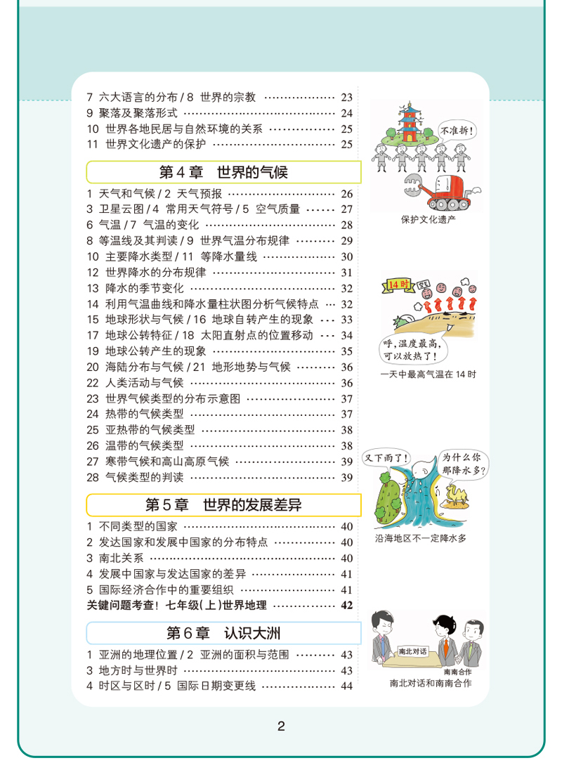 学霸速记初中七年级地理湘教XJ上册下册通用版教材辅导资料书同步全解全析pass绿卡图书2021学霸笔记初一7七年级教辅速记手册