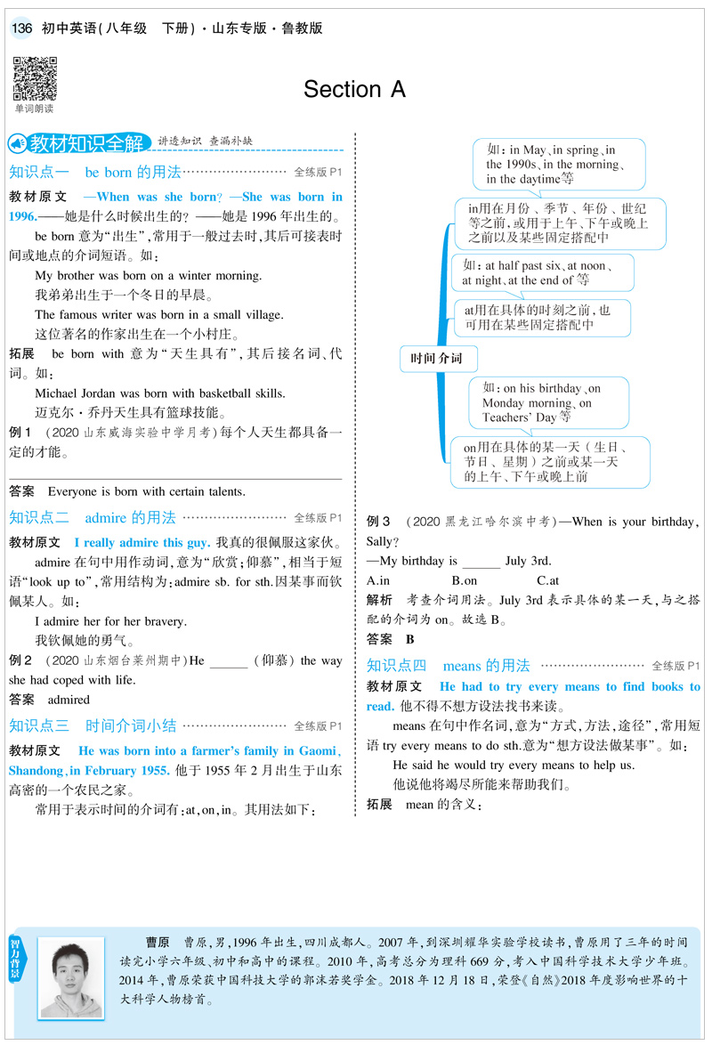 曲一线2021版5年中考3年模拟八年级英语下册 鲁教版LJ 初中同步练习册 五四制课本同步讲解练习初三英语书下册