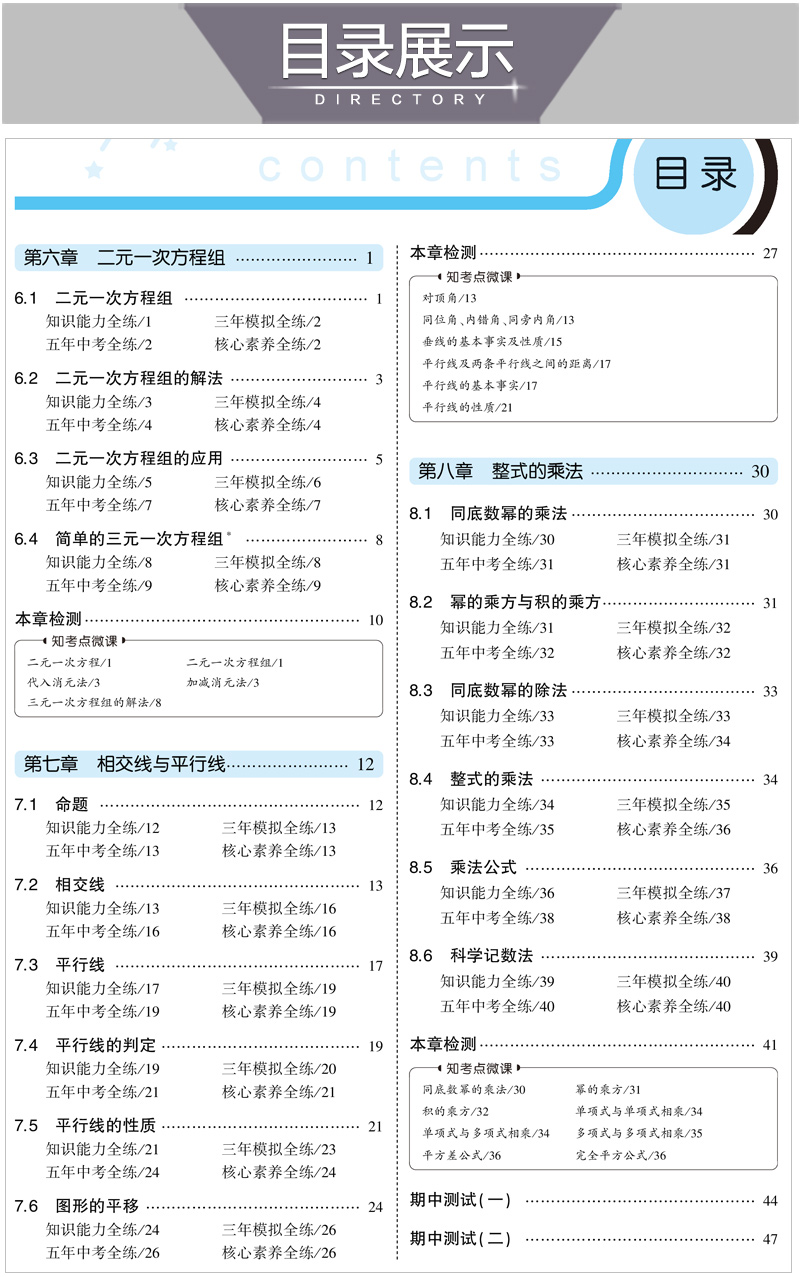 2021版曲一线5年中考3年模拟七年级数学下冀教版JJ五年中考三年模拟初中同步练习初一数学试题7年级数学练习册