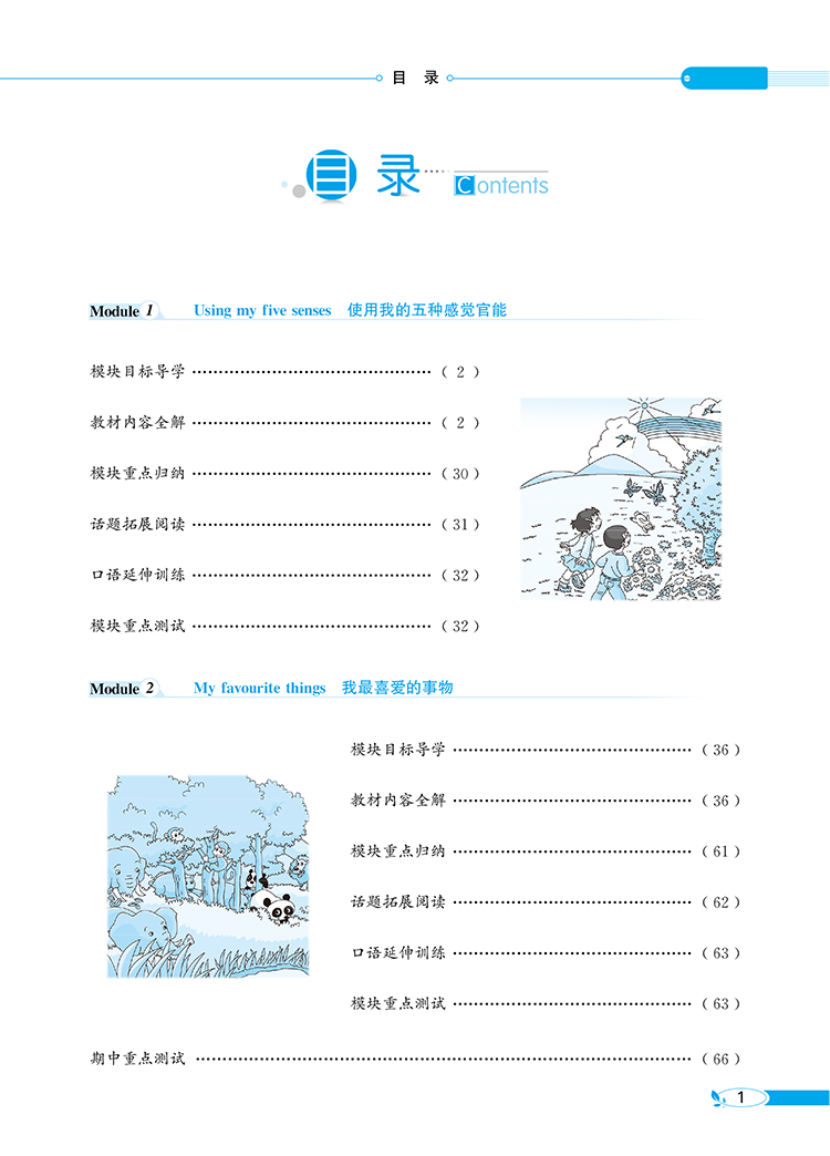 小学教材全解｜三年级下册英语（沪教牛津版）三年级起点2021年春同步解读解析配套沪教牛津版3年级小学三年级教材使用