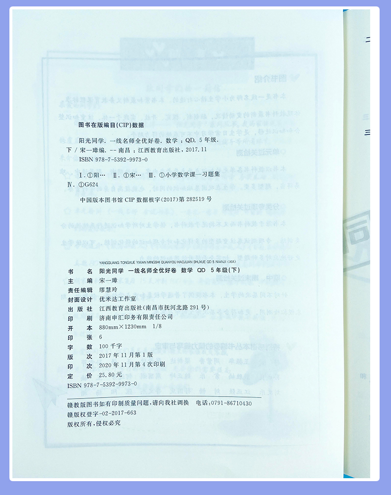 2021版宇轩图书阳光同学全优好卷五年级数学下册青岛版全优好卷五数学五年级下册QD小学5年级数学单元卷期中卷期末卷六三制