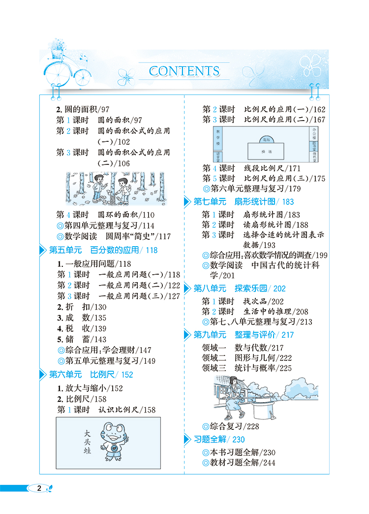 新版小学教材全解6冀教版六年级数学上河北教育版2020秋用