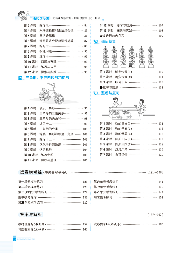 小学走向优等生四年级数学下苏教版配套江苏版教材2021春用