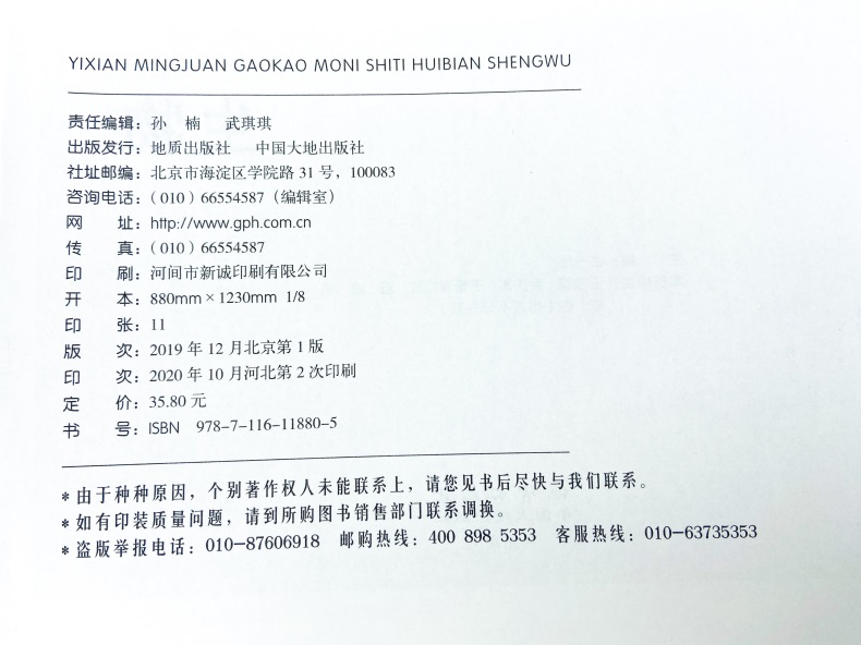 2021版山东新高考高考模拟试题汇编生物一线名卷模拟卷高考模拟试题生物山东专版高考试题精选高考试卷专项练习考前模拟卷曲一线