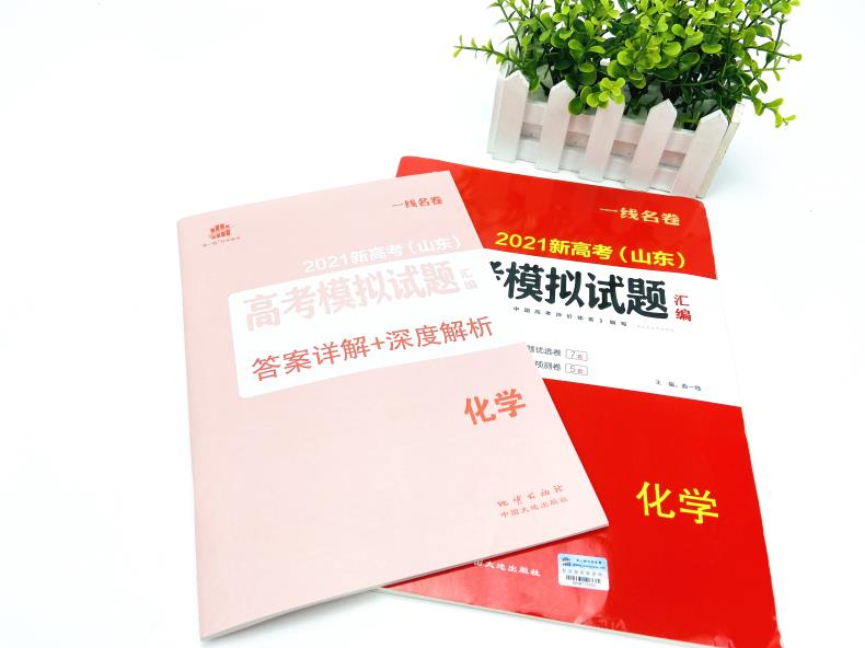 2021版山东新高考高考模拟试题汇编化学一线名卷模拟卷高考模拟试题化学山东专版高考试题精选高考试卷专项练习考前模拟卷曲一线