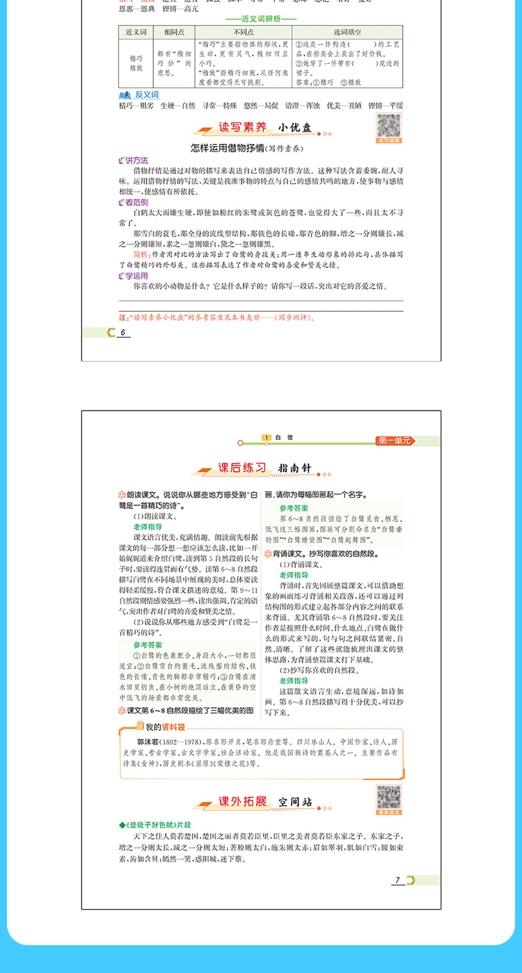 2020年小学解透教材五年级语文部编RJ版教材解读解析解析组词练习课时练习册课本原文5年级