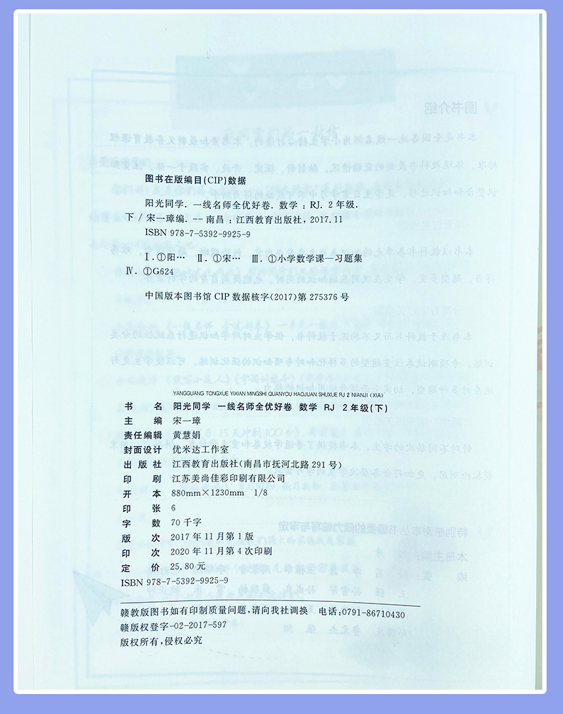 2021版宇轩图书阳光同学全优好卷二年级下册数学人教版全优好卷二年级数学RJ小学2年级数学数学练习卷单元卷期中卷期末卷山东省