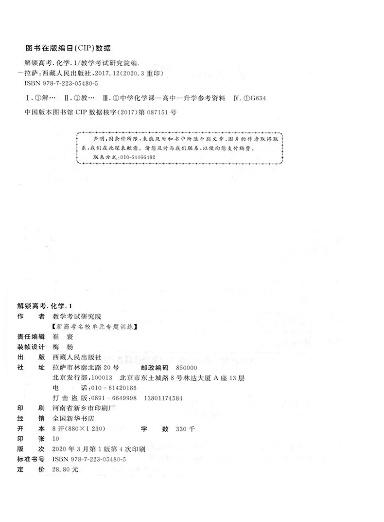 天利38套2021新高考名校高考单元专题训练化学高考复习高中高三总复习高考总复习辅导试卷对接高考一轮二轮复习高考教材