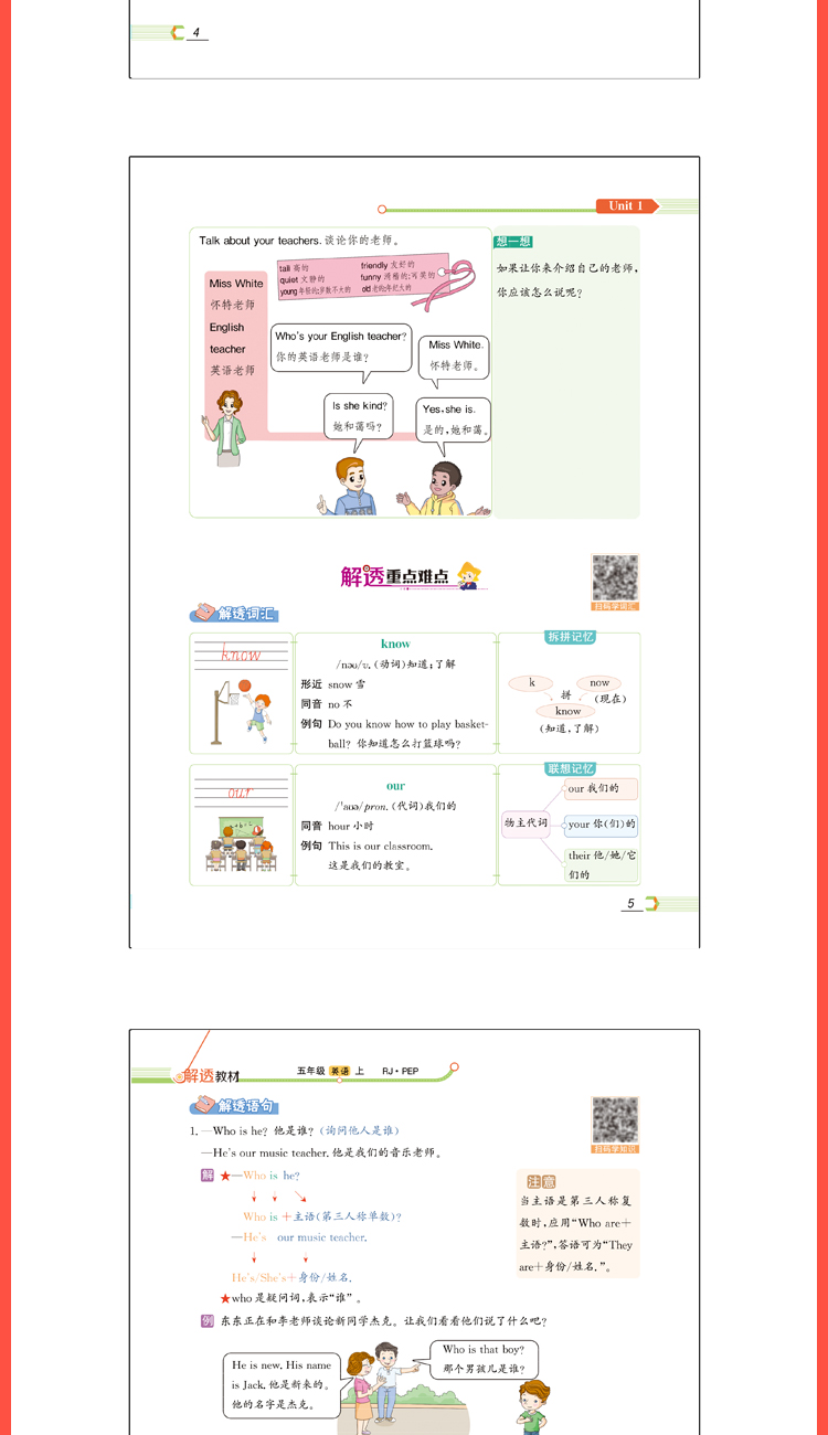 2020版小学教材全解解透教材5年级五年级英语上RJ人教pep版2020秋用