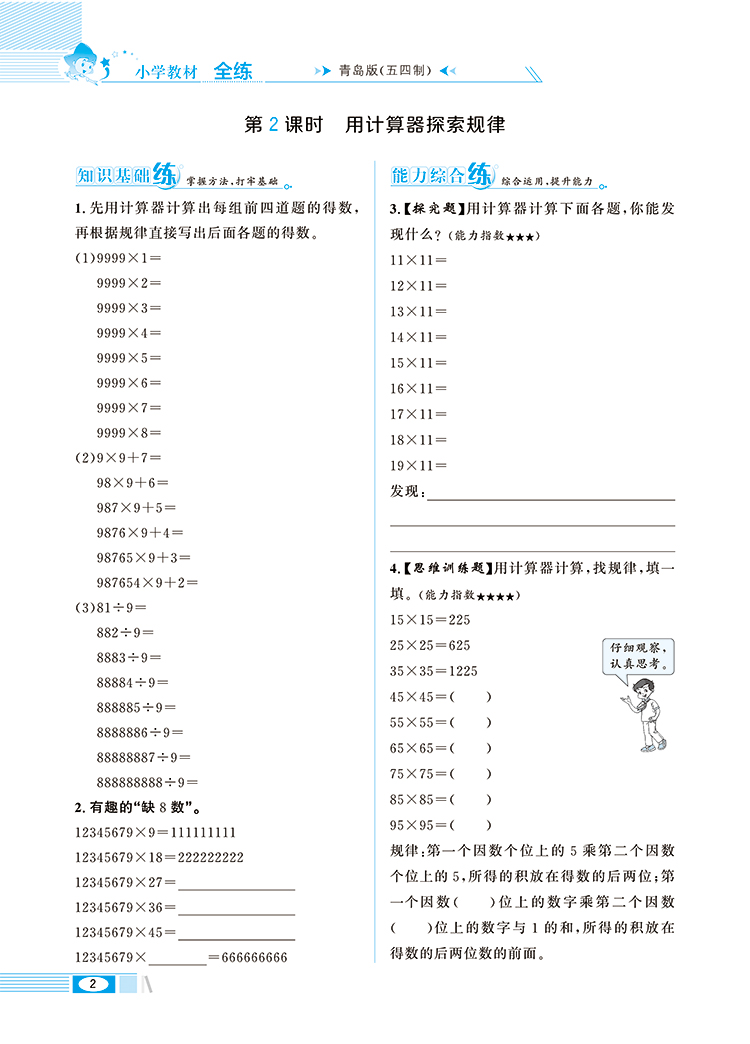 小学教材全练4年级四年级数学上青岛版五四制2020秋用