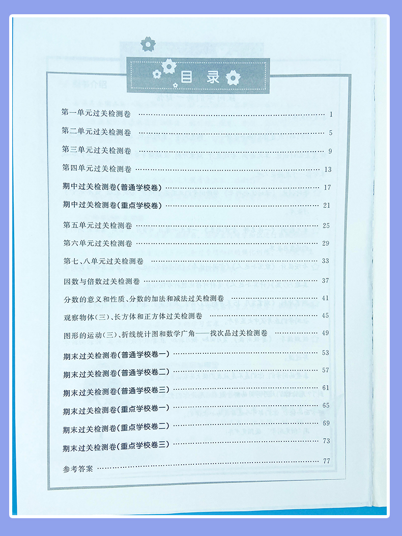 2021版宇轩图书阳光同学全优好卷五年级数学下册人教版RJ小学五年级数学试卷5年级数学期中期末卷单元检测卷同步测评卷山东省