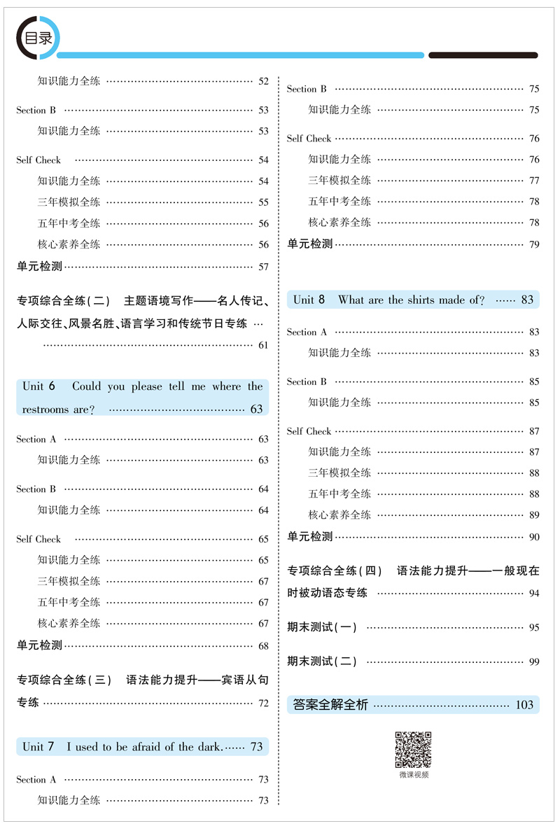 曲一线2021版5年中考3年模拟八年级英语下册 鲁教版LJ 初中同步练习册 五四制课本同步讲解练习初三英语书下册