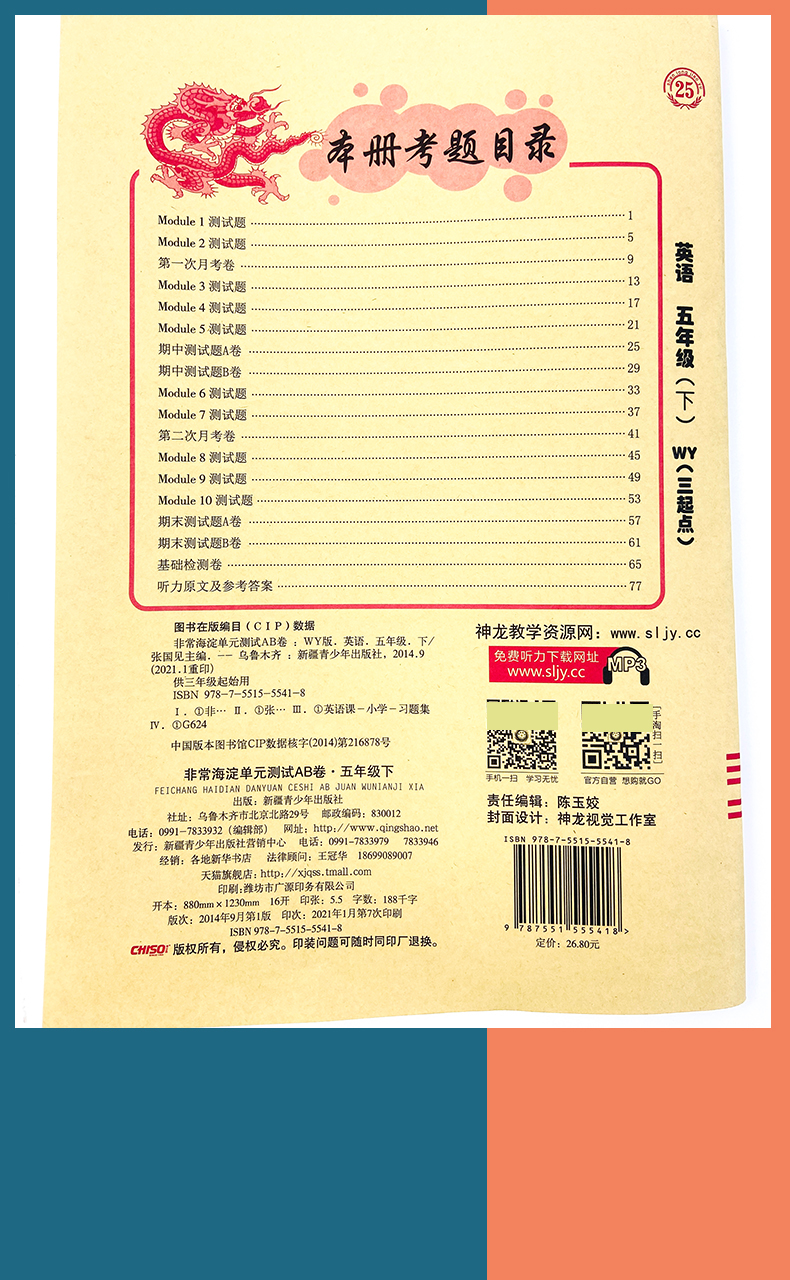 三起外研版2021版海淀单元测试AB卷五年级英语下册外研版WY小学5年级英语课本配套试卷ab卷五年级英语练习单元卷假期练习题