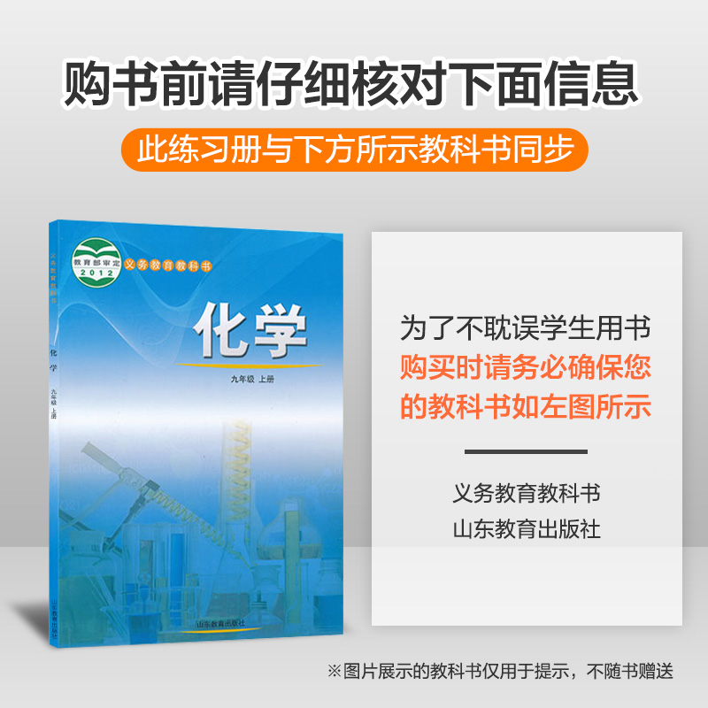 2021版5年中考3年模拟九年级上化学鲁教版LJ初中化学 初三课本同步五年中考三年模拟9年级化同步练习题练习册曲一线五三中考