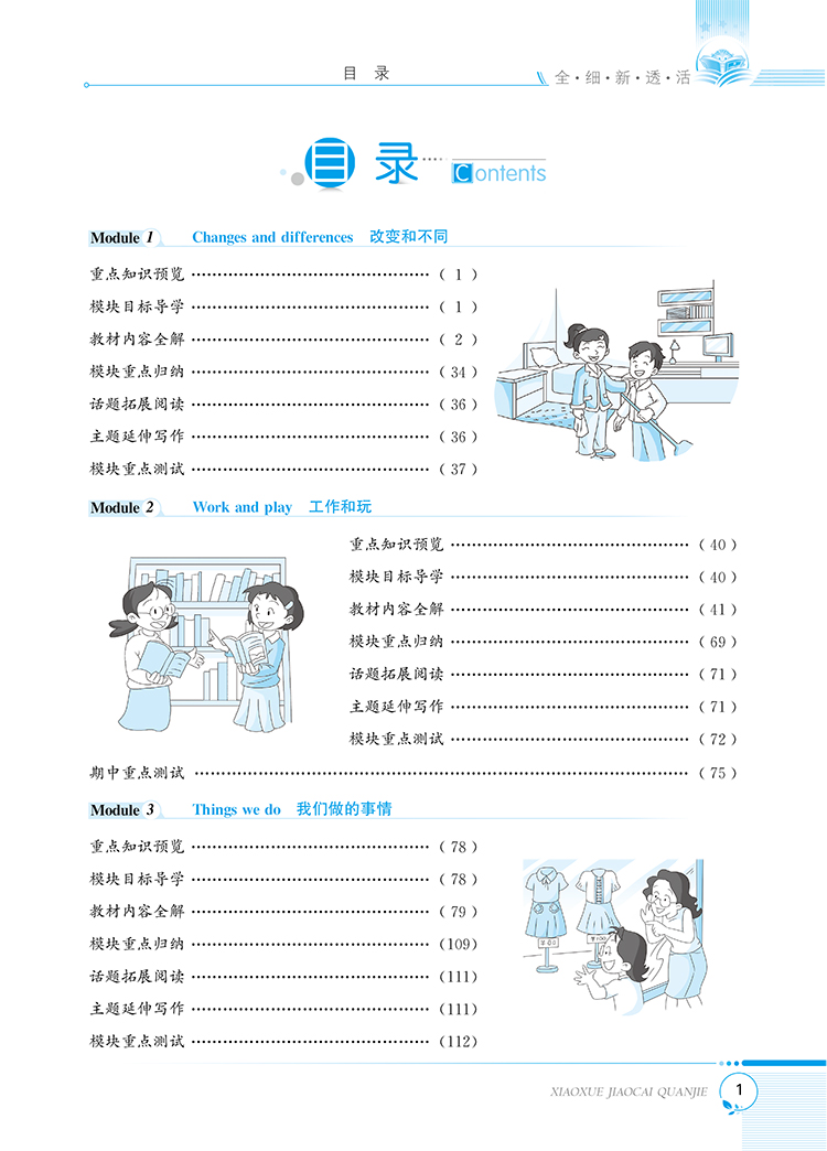 小学教材全解5五年级英语下沪教牛津版三起点2021春用新版