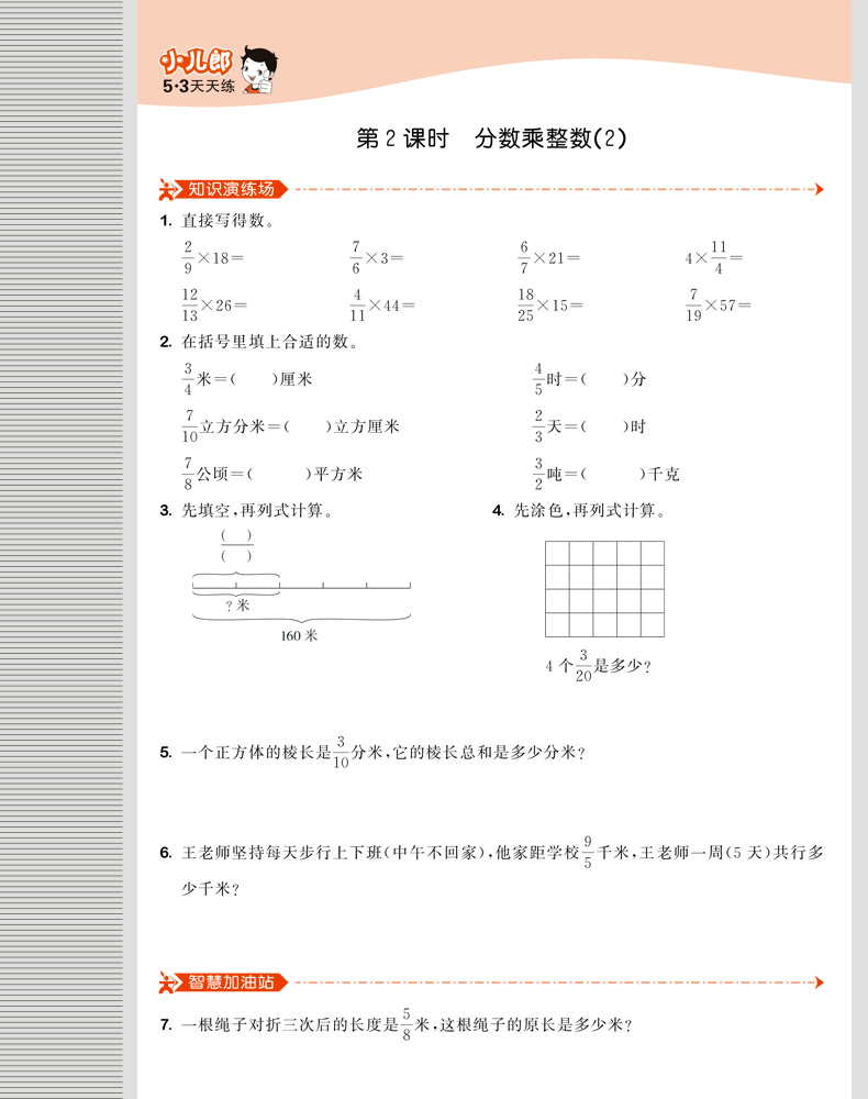 2020秋版曲一线小儿郎53天天练小学数学六年级上册青岛版QD五三天天练6年级数学训练含测评卷小学数学教材同步练习册