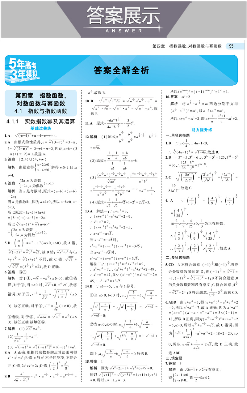 【配套新教材】2021版五年高考三年模拟必修第二册数学人教B版 曲一线高中53同步讲解练习含疑难破 配套高一数学必修第2册B版课本