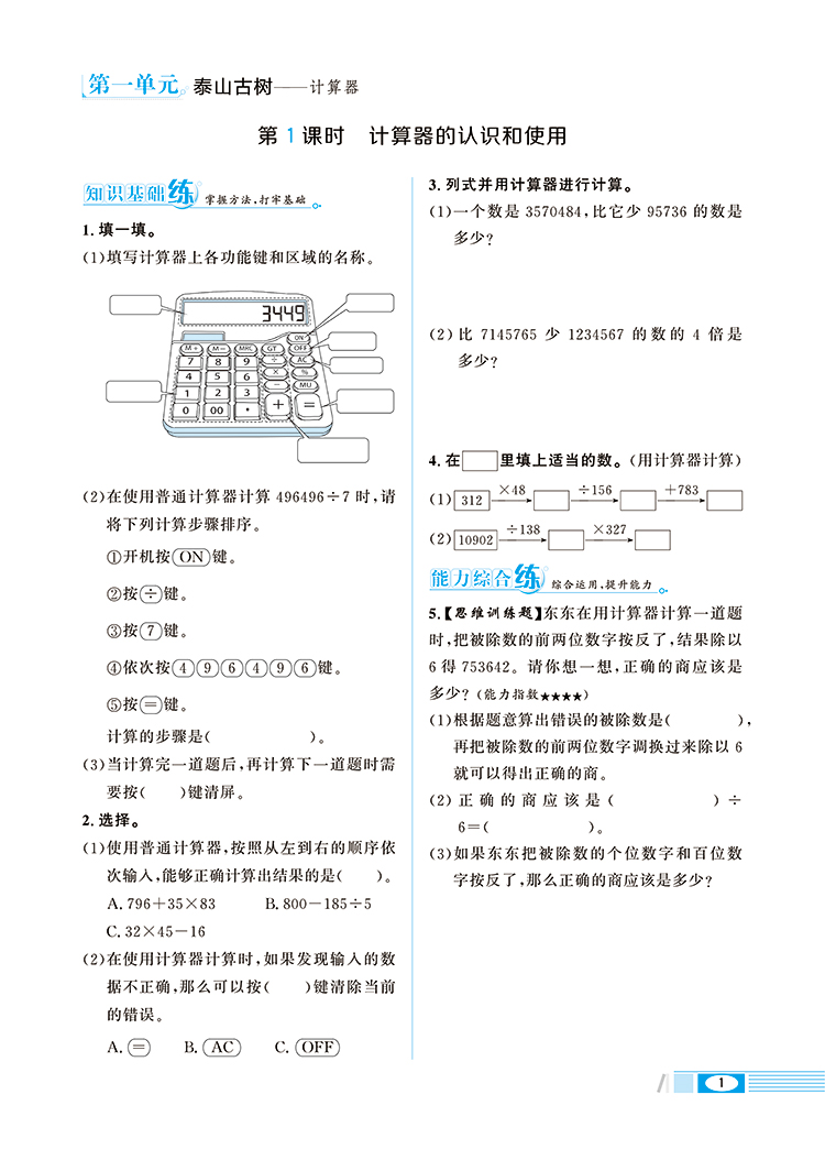 小学教材全练4年级四年级数学上青岛版五四制2020秋用