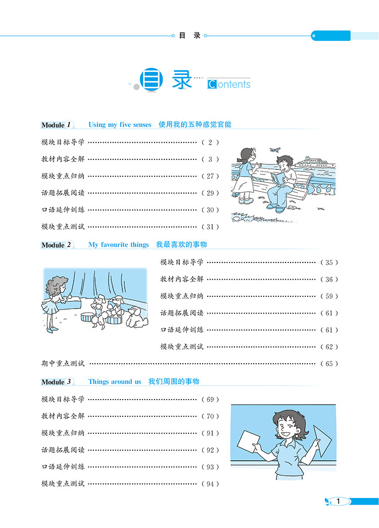 小学教材全解｜三年级下册英语(牛津上海版)(上海专用)三年级起点2021年春同步解读解析配套牛津上海版3年级小学三年级教材使用