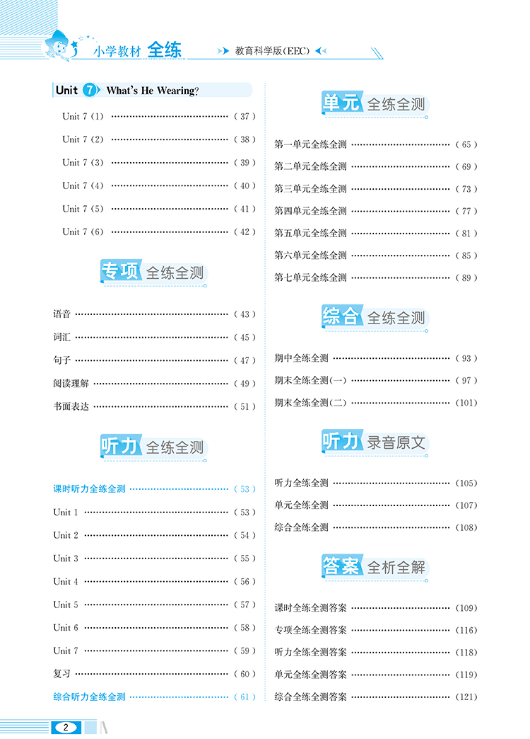 小学教材全练5年级五年级英语上教科版教育科学版EEC三年级起点2020秋用