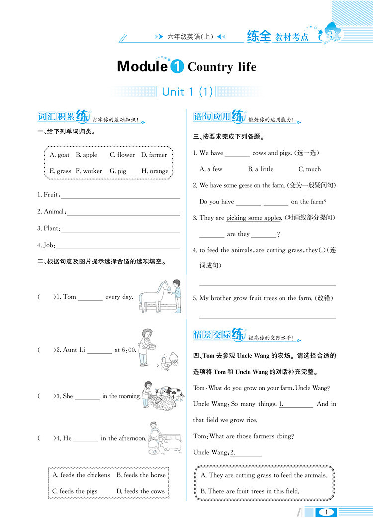 小学教材全练6六年级英语上广州教科版教科版广州专用三年级起点2020秋用