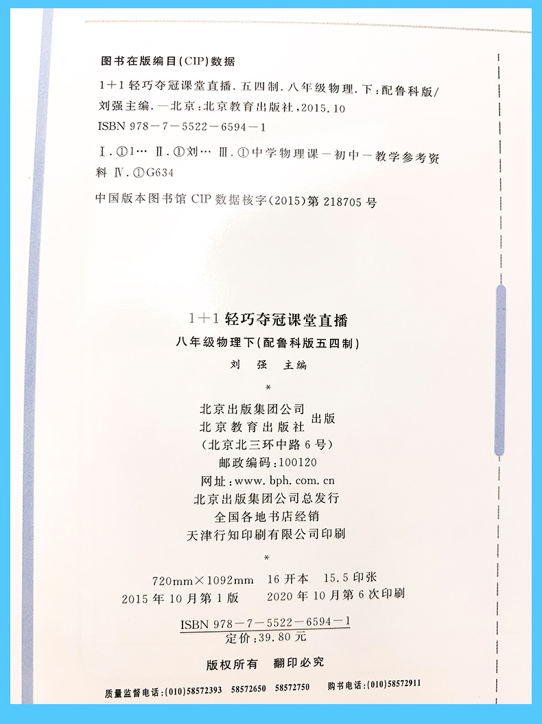 54制2021版轻巧夺冠课堂直播物理八年级下册配鲁科版五四制LK版初中三年级物理教材同步全解全析8年级物理讲解书鲁教