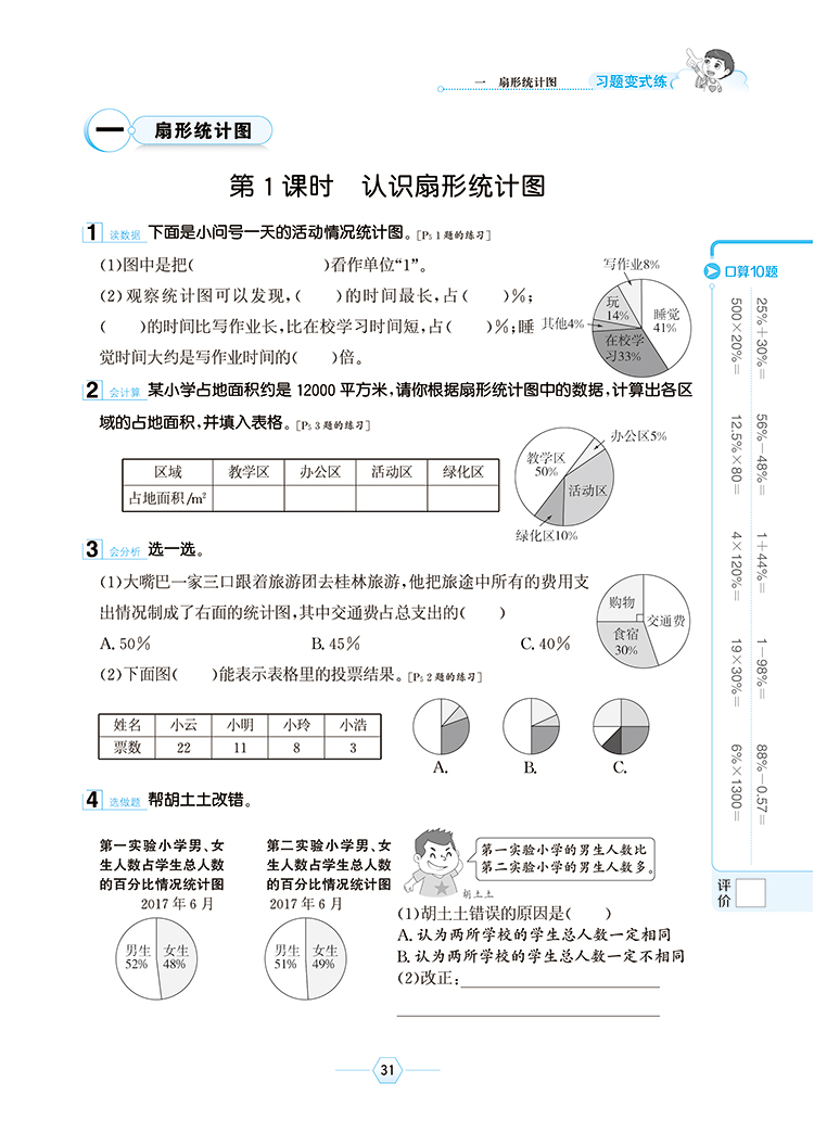 小学走向优等生六年级数学下苏教版配套江苏版教材2021春用