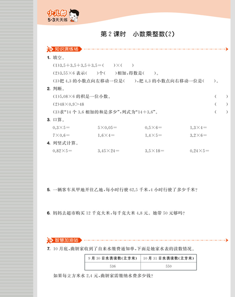 2020秋版曲一线小儿郎53天天练小学数学五年级上册青岛版QD五三天天练5年级数学训练含测评卷小学数学教材同步练习册六三制