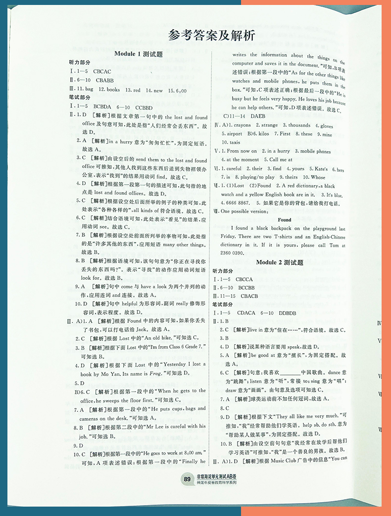 2021版非常海淀单元测试AB卷七年级英语下册外研版WY版英语试卷初一7年级英语试题初中英语基础知识重点难点期中期末的中学教辅卷