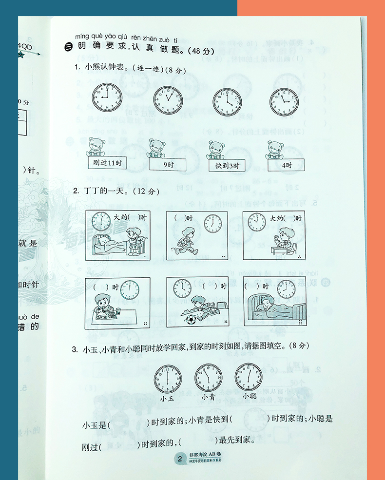非常海淀单元测试AB卷 2021版小学一年级下册语文人教数学青岛版 神龙牛皮卷试卷同步试卷五四制语文数学练习试题单元测试卷全套