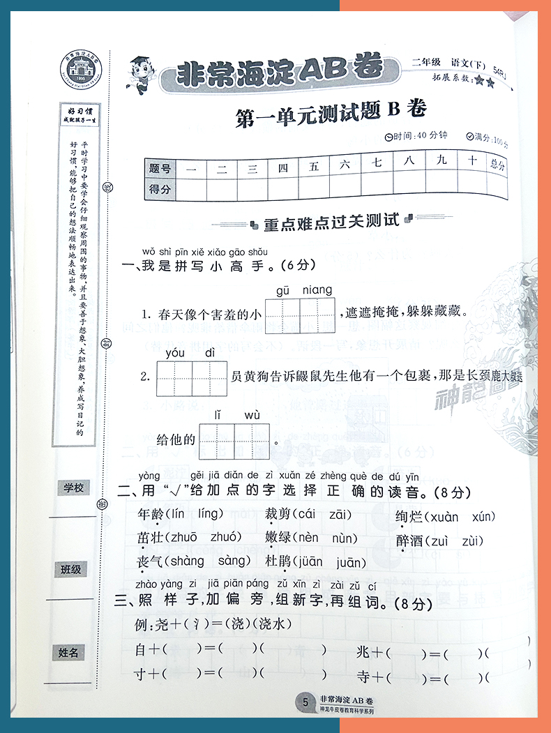 非常海淀单元测试AB卷 2021版小学二年级下册语文人教数学青岛版 神龙牛皮卷试卷同步试卷五四制语文数学练习试题单元测试卷全套