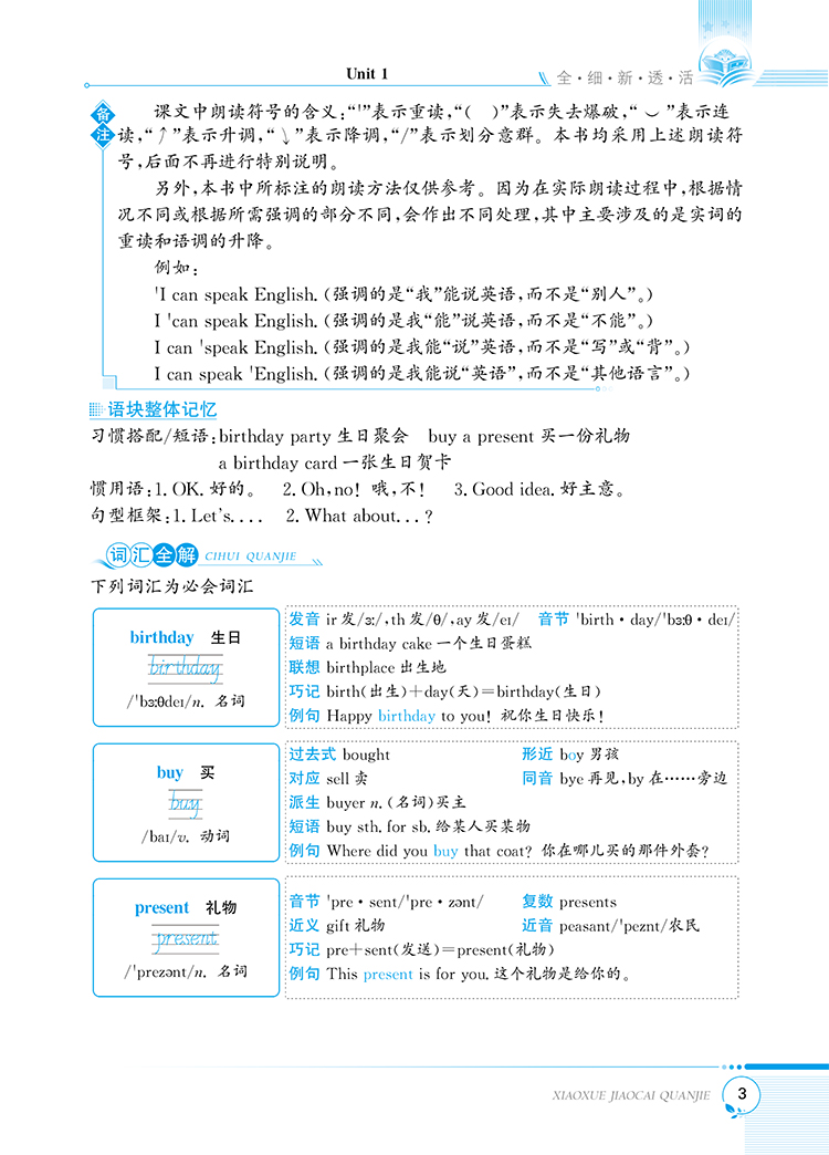 小学教材全解｜三年级下册英语（闽教版三年级起点）2021年春同步解读解析配套福建教育版3年级小学三年级教材使用