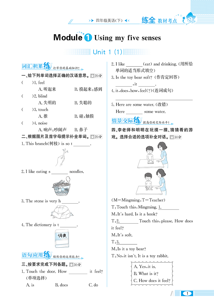 小学教材全练｜四年级下册英语（沪教牛津版三年级起点）2021春沪教牛津版搭配小学教材全解四年级下册英语同步使用4年级练习册