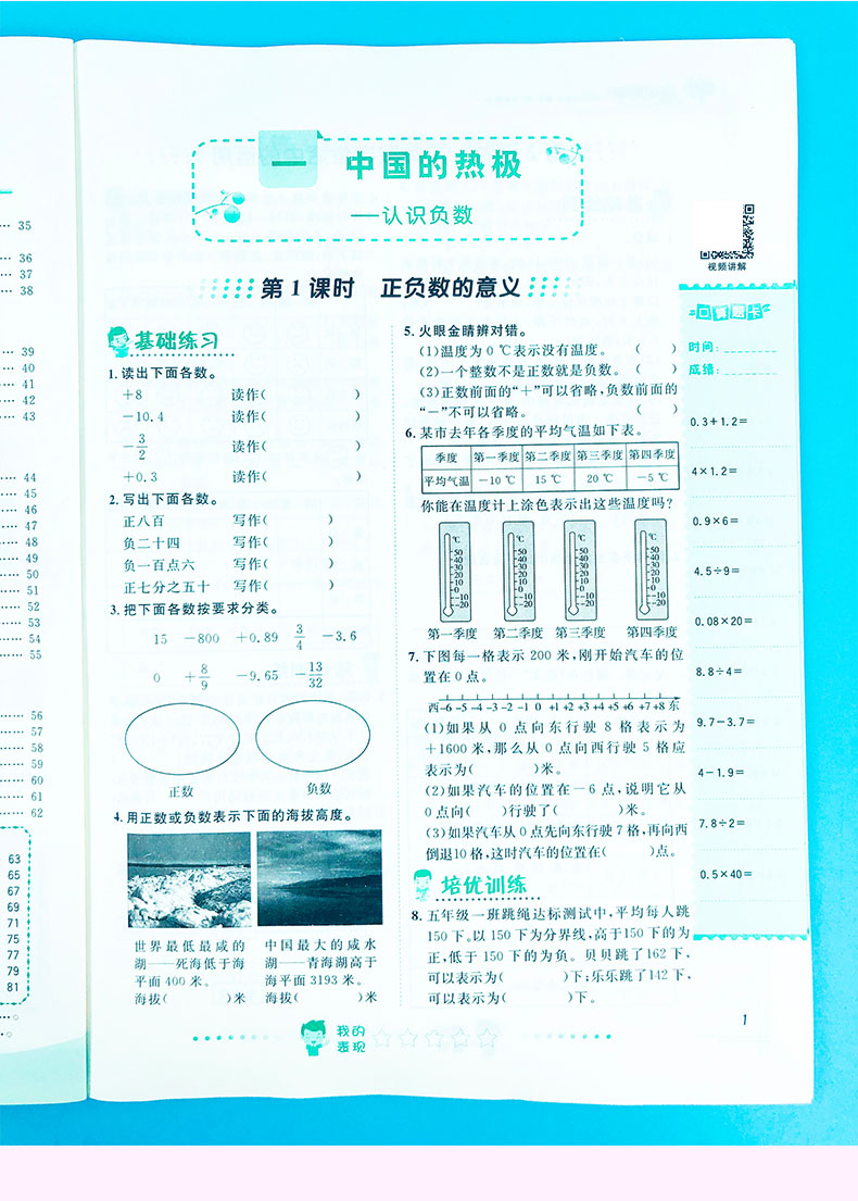 2021版宇轩图书阳光同学 课时优化作业 五年级数学下青岛版QD版六三制 5年级数学同步作业本练习册小学数学辅导资料练习题