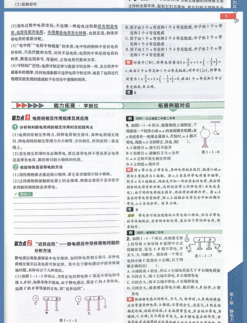 2021版教材完全解读物理3必修第三册鲁科版LK新教材王后雄高二同步辅导讲解资料辅导书预习复习初升高衔接资料书练习册小熊图书