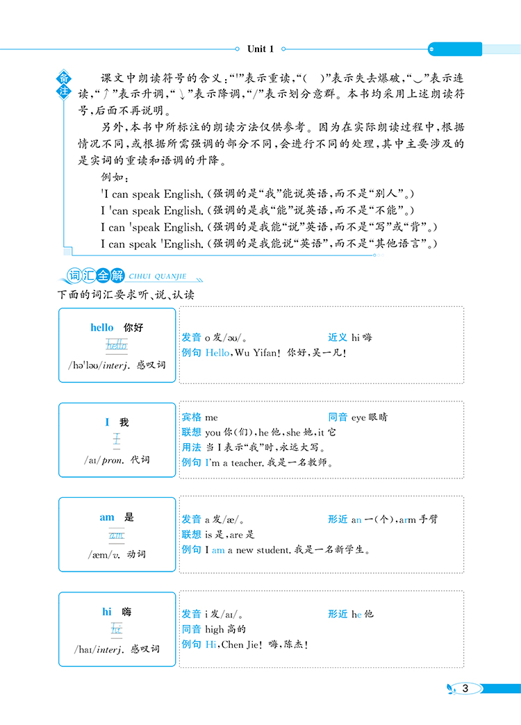 小学教材全解3年级三年级英语上湖南少年儿童版三年级起点2020秋用