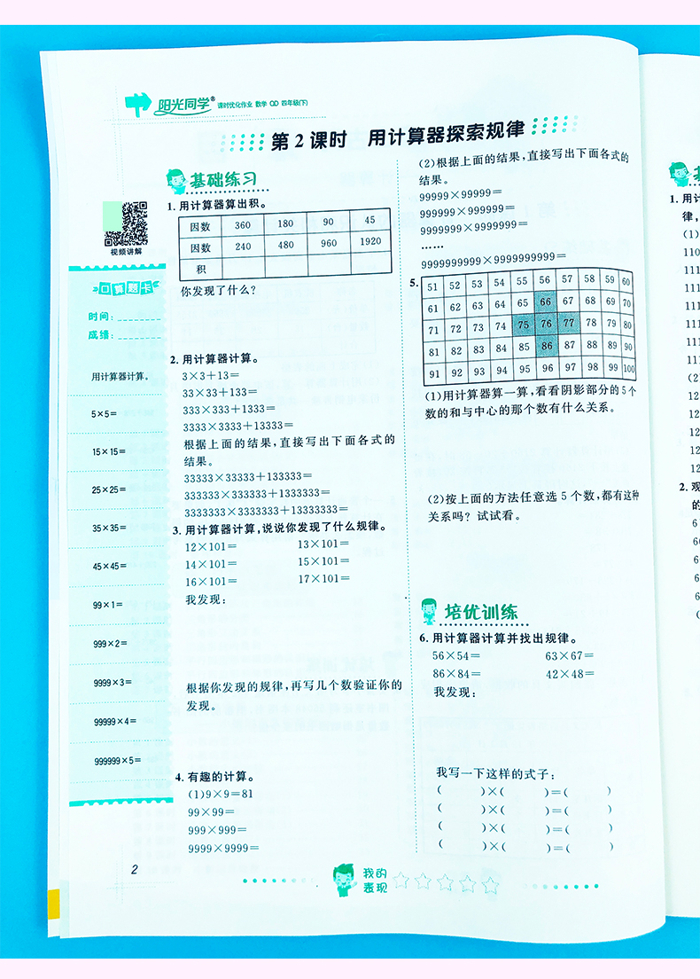 阳光同学四年级下册语文人教版数学青岛版课时优化作业2021版小学4年级下63制语文数学课本教材书同步课堂练习册单元检测试卷子