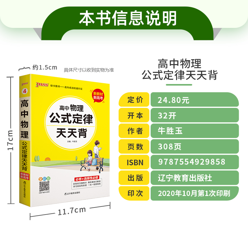 高中物理基础知识天天背pass绿卡图书高中物理通用版课本教材同步公式定律背诵归纳书高中知识点小册子口袋书高一高二高三总复习