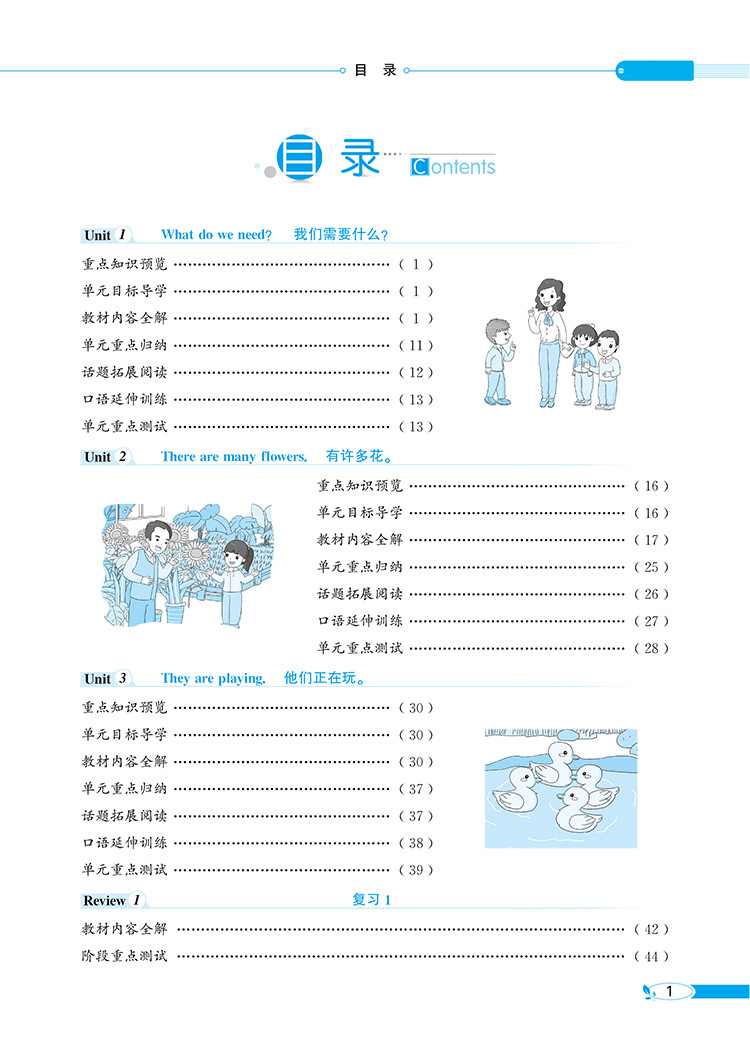 小学教材全解｜四年级下册英语（鲁湘版）三年级起点2021年春同步解读解析配套鲁湘版4年级小学四年级教材使用