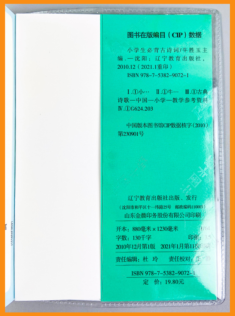 小学生必背古诗词75首+80首 2021春全彩手绘版 PASS绿卡图书掌中宝小学一二三四五六年级通用古诗文解读翻译手册小本口袋书 75+80