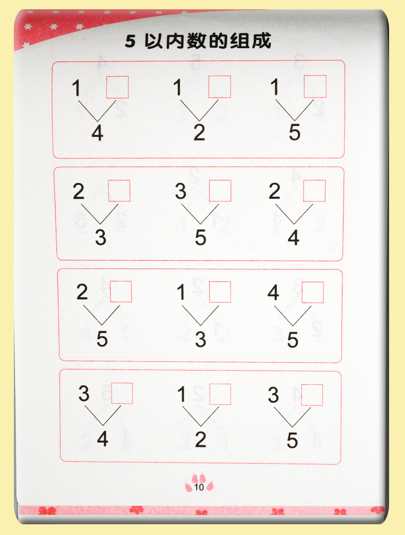 10以内加减法练习册20十以内数的分解与组成幼小衔接一日一练学前数学