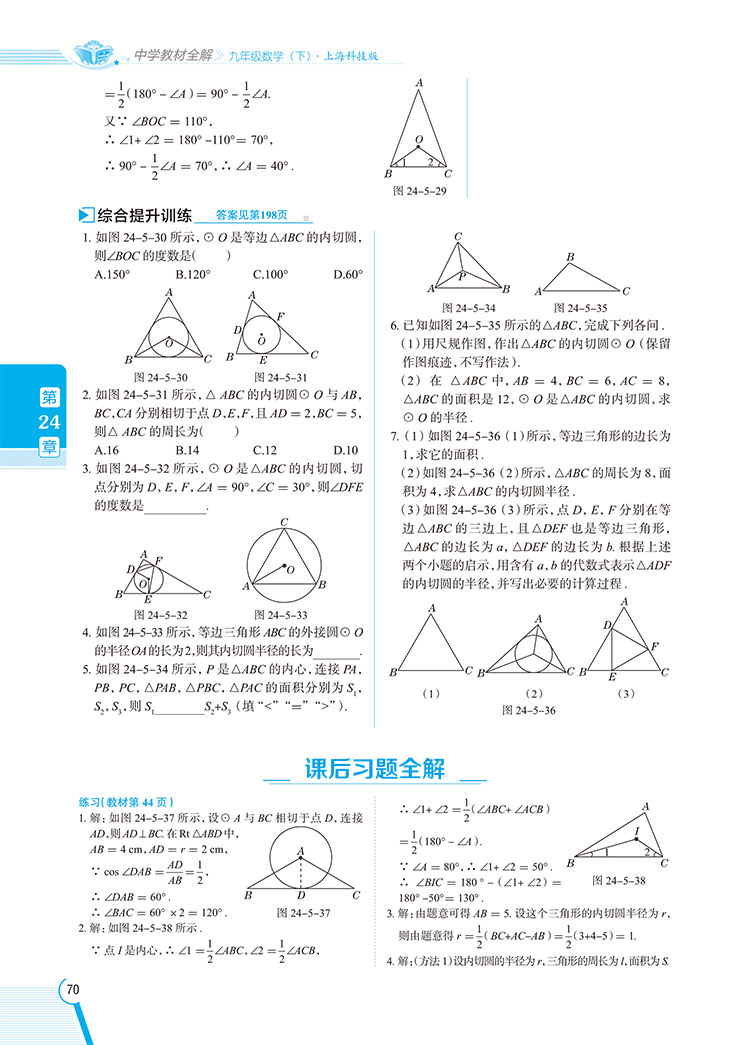 小学教材全解｜九年级下册数学（沪科版）2021年春季新版同步解读解析配套上海科技版9年级小学九年级教材使用