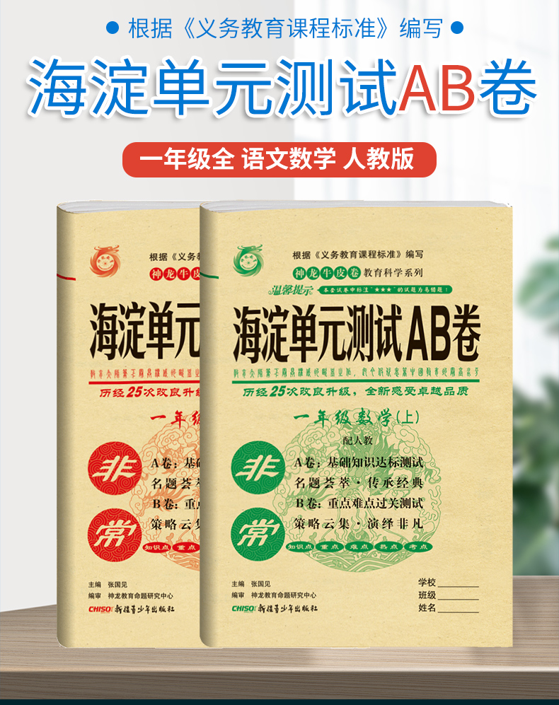 2021版神龙牛皮卷非常海淀单元测试AB卷一年级上册语文数学人教版2本套装基础知识训练期中期末试卷教辅期末冲刺卷小学一年级试卷