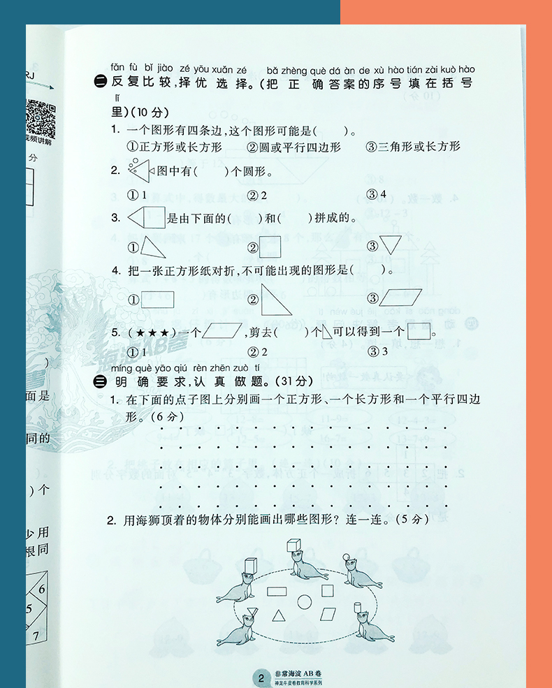 人教版2021版非常海淀单元测试AB卷一年级数学下册人教版RJ一年级数学试题练习单元卷假期练习题小学夺冠AB卷1年级数学下册试卷