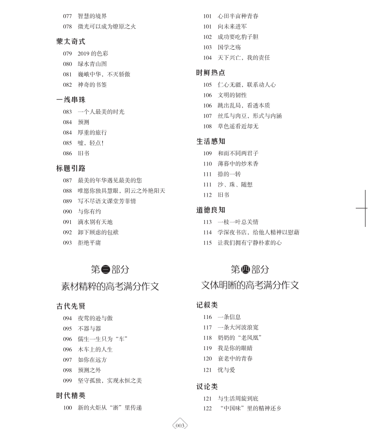 备战2021高考作文素材2020新版高考满分作文10年典藏版 高中一二三高考满分作文大全高考满分素材 语文作文提分用书智慧熊名校天下