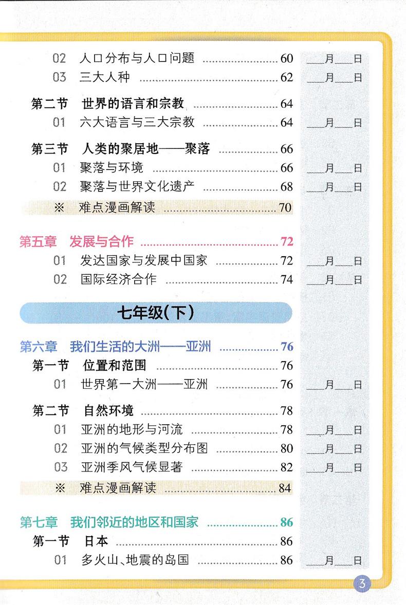 初中地理基础知识天天背pass绿卡图书初中地理人教版课本教材同步地图册背诵归纳书初中知识点小册子口袋书七八年级初一二会考