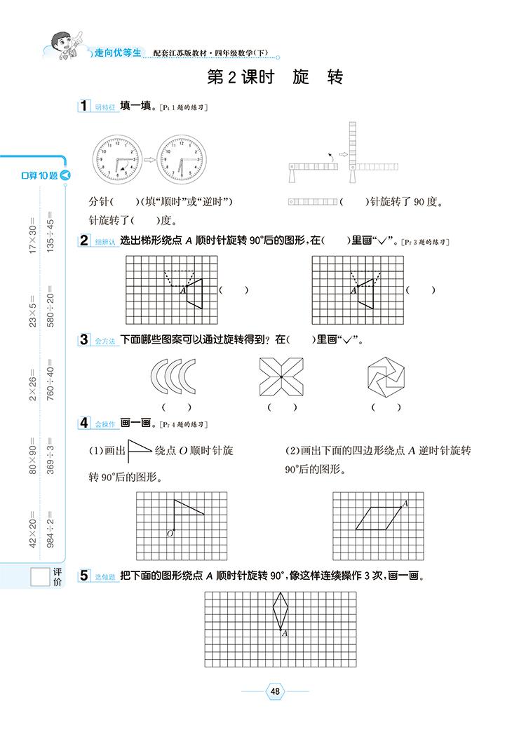 小学走向优等生四年级数学下苏教版配套江苏版教材2021春用